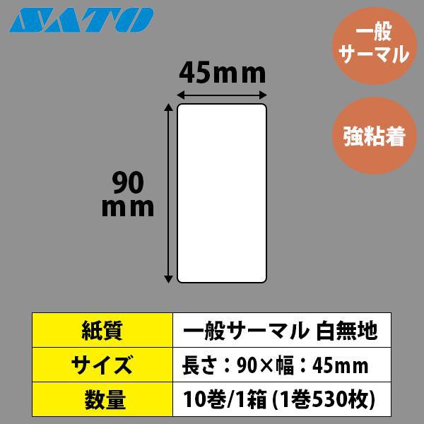 レスプリラベル シータラベル サーマル 90×45 白無地 SATO サトー 純正 L'esprit レスプリ_1