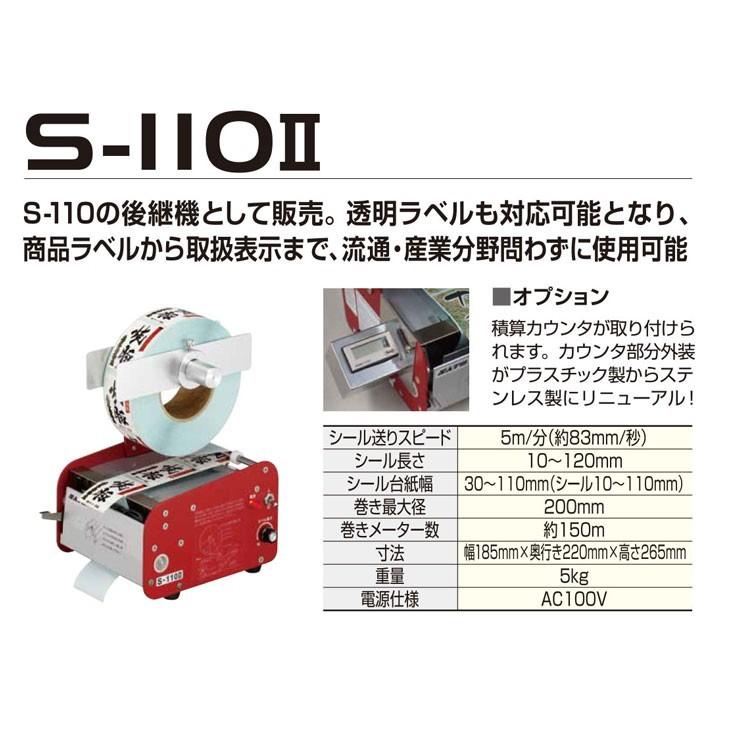 サトー ラベル剥離機 S-110II SATO : トップBM - 通販 - Yahoo サトー ラベル剥離機 S-110II SATO : トップBM - 通販 - Yahoo