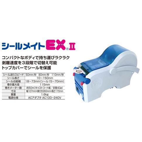 ラベル剥離機 シールメイトex2 透明pet仕様 オフィス用品 Sato サトー S Mateex2 Clea トップbm 通販 Yahoo ショッピング