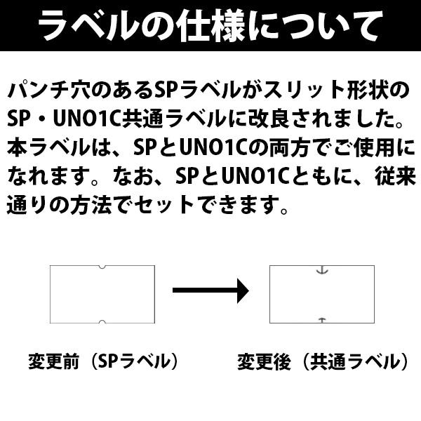ハンドラベラー SP UNO1C ラベル 初版 名入れラベル 1色 オリジナルラベル 100巻 SATO サトー_3
