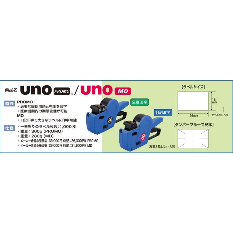 2.新品 SATO サトー 2段印字ハンドラベラー UNO PROMO 00 サトー ハンドラベラー uno PROMO ウノ プロモ 本体 2段印字型 ラベル