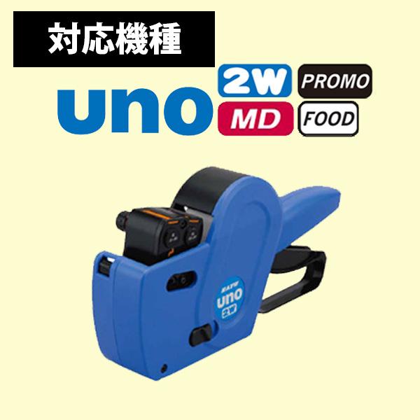 サトー ハンドラベラー UNO2W ラベル 初版 名入れラベル 2色 