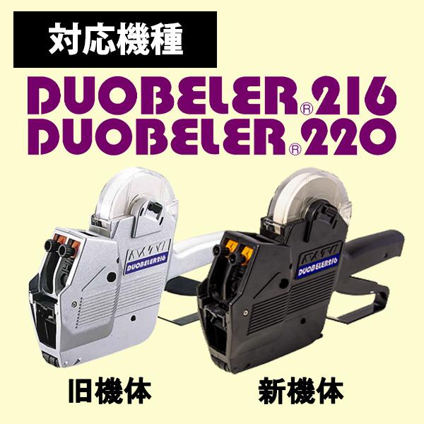 ★未使用★ サトーSATO デュオベラー 216/220 ハンドラベラー セット サトー ハンドラベラー インキローラー DUOBELER 216 220 1セット 5個