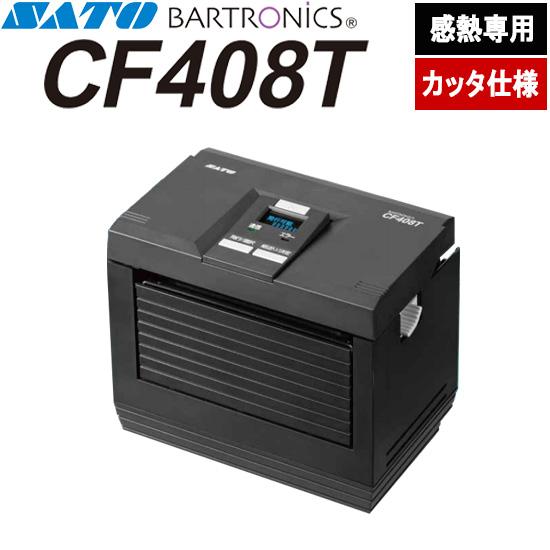 サトー バートロニクス CF408T カッタ仕様 USB+LAN ラベルプリンター 