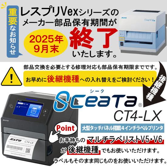 サトー シータ SCeaTa CT4-LX DT305 標準仕様 ラベルプリンター