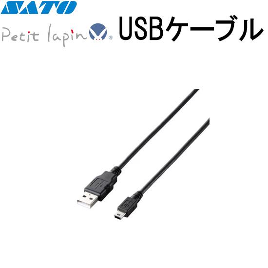 Petit lapin プチラパン USBケーブル YC3017318 オプション SATO (サトー) 純正 : トップBM - 通販 ...