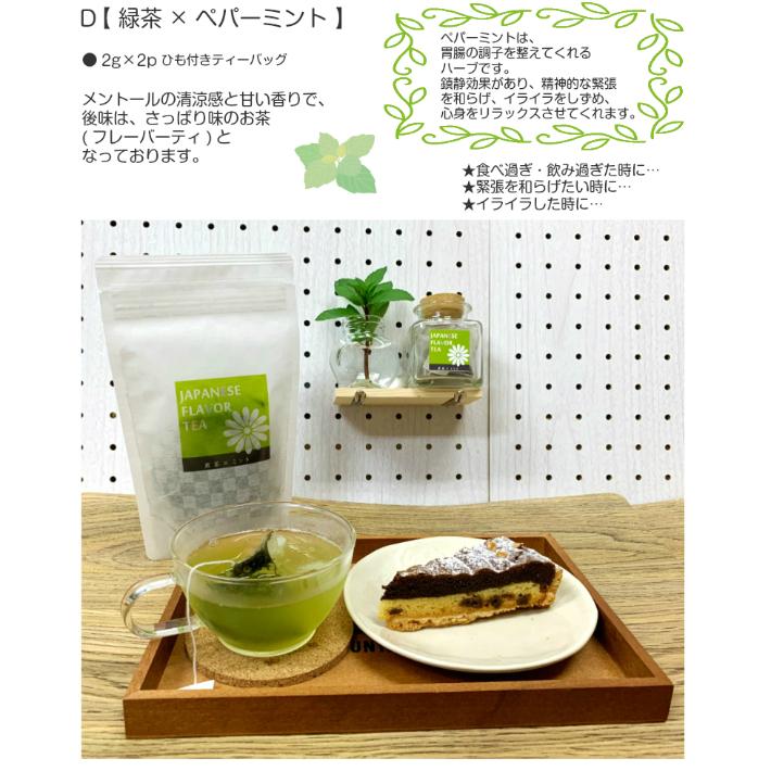 ハーブ 緑茶 ティーパック フレーバーティー選べる 2袋セット ローズマリー レモングラス ミント ゆず ほうじ茶 ほうじ茶ミント 送料無料 F1 佐とう製茶 Yahoo 店 通販 Yahoo ショッピング