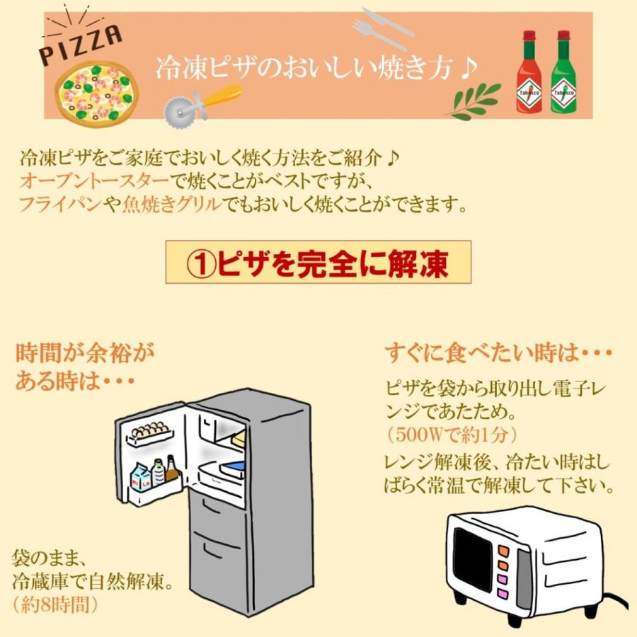 本格ナポリ風ピザ　人気の4種類お試しセット｜satou｜05