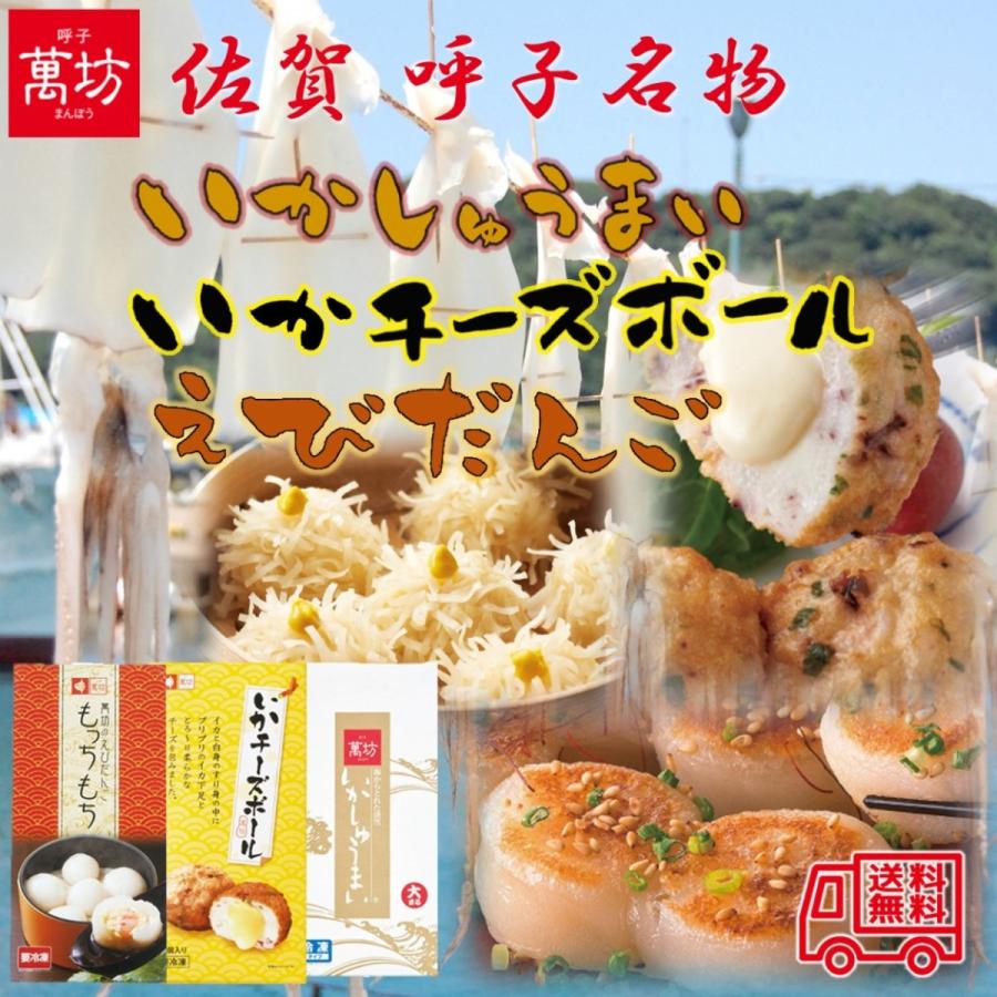 1344円 良好品 佐賀 呼子 萬坊 えびだんご チーズボールセット