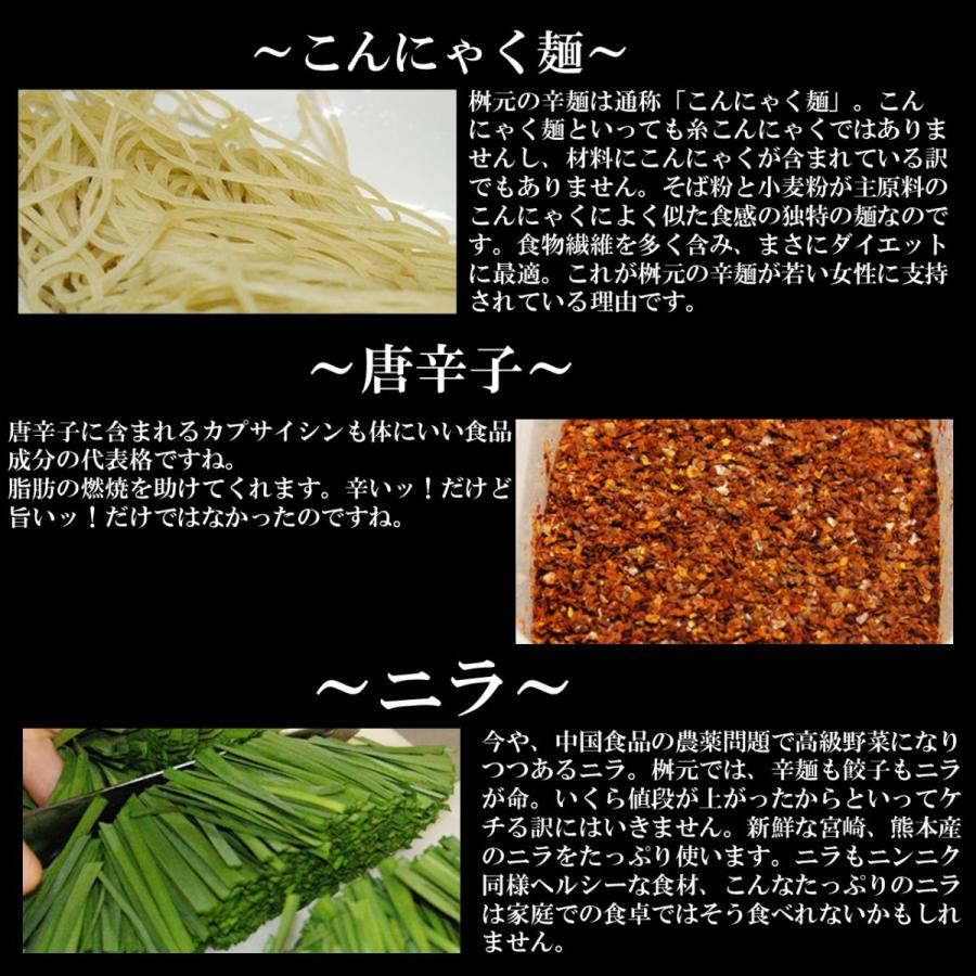 ラーメン 元祖辛麺屋 桝元辛麺ニラ醤油セット（黒辛2食、赤辛2食、ニラ
