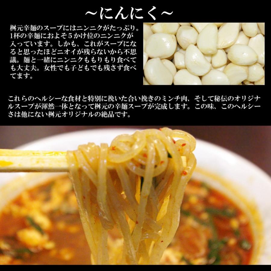 ラーメン 元祖辛麺屋 桝元辛麺ニラ醤油セット（黒辛2食、赤辛2食、ニラ