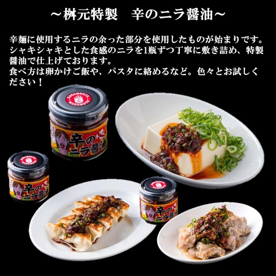 ラーメン 元祖辛麺屋 桝元辛麺ニラ醤油セット（黒辛2食、赤辛2食、ニラ