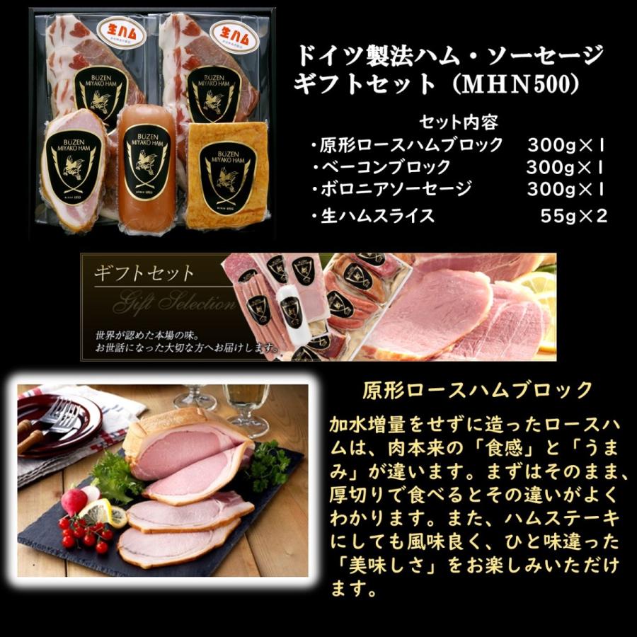 みやこハム ドイツ製法 ハムソーセージセット（MHN500） : 九州