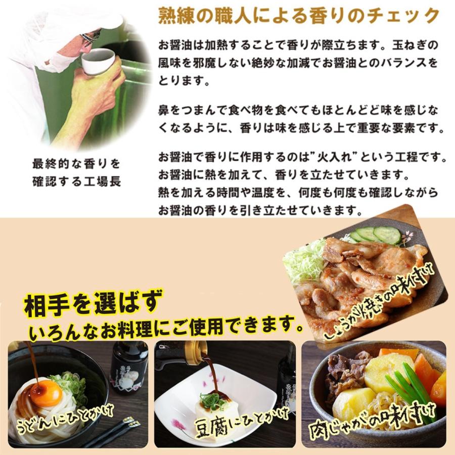 橋本醤油 黒だし入り！淡路たまねぎしょうゆ 4本セット 淡路産