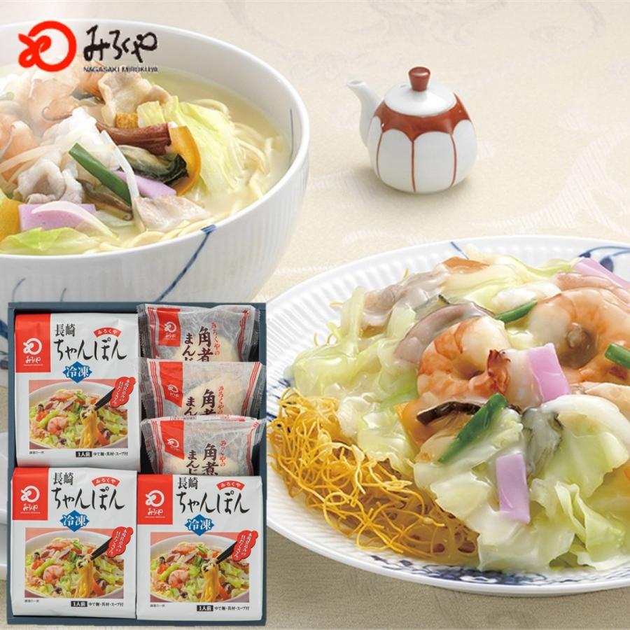 長崎名物 みろくや 冷凍 具付きちゃんぽん3食・角煮まんじゅうセット