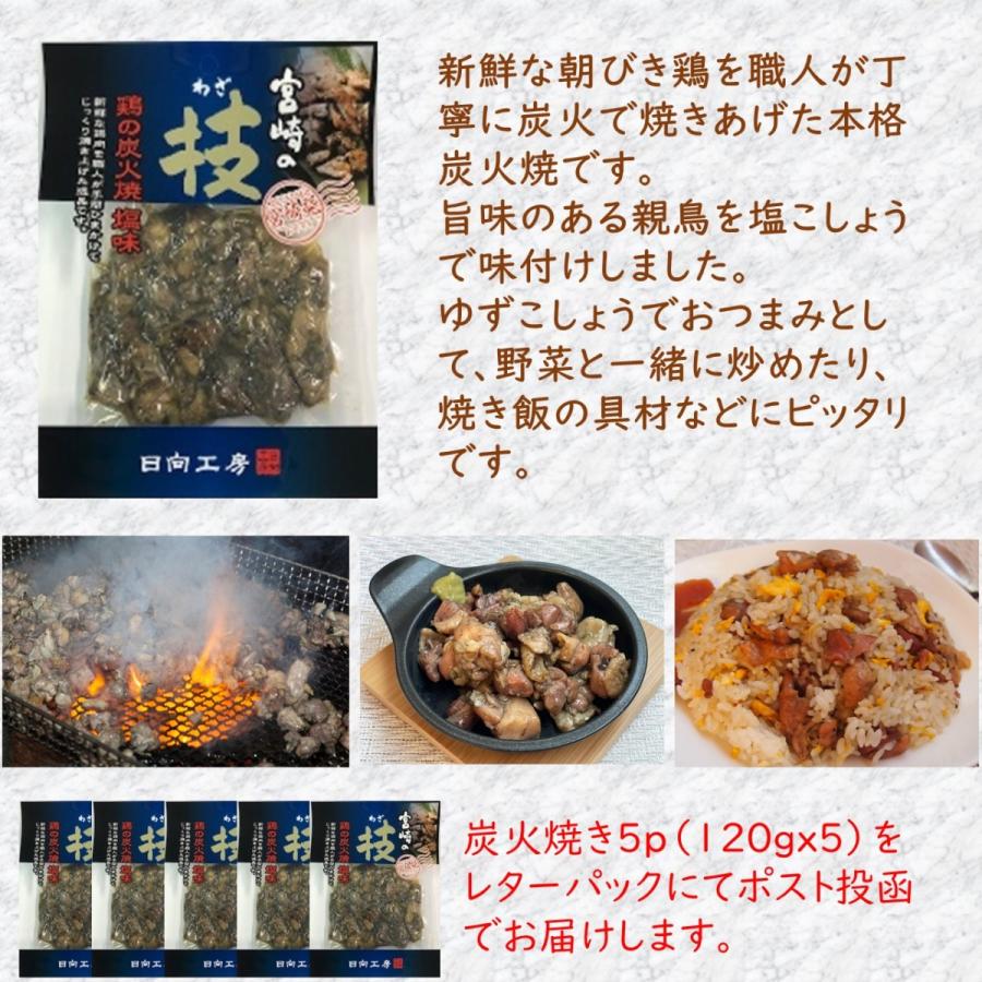 宮崎の技　鶏の炭火焼　塩味5袋セット｜satou｜02