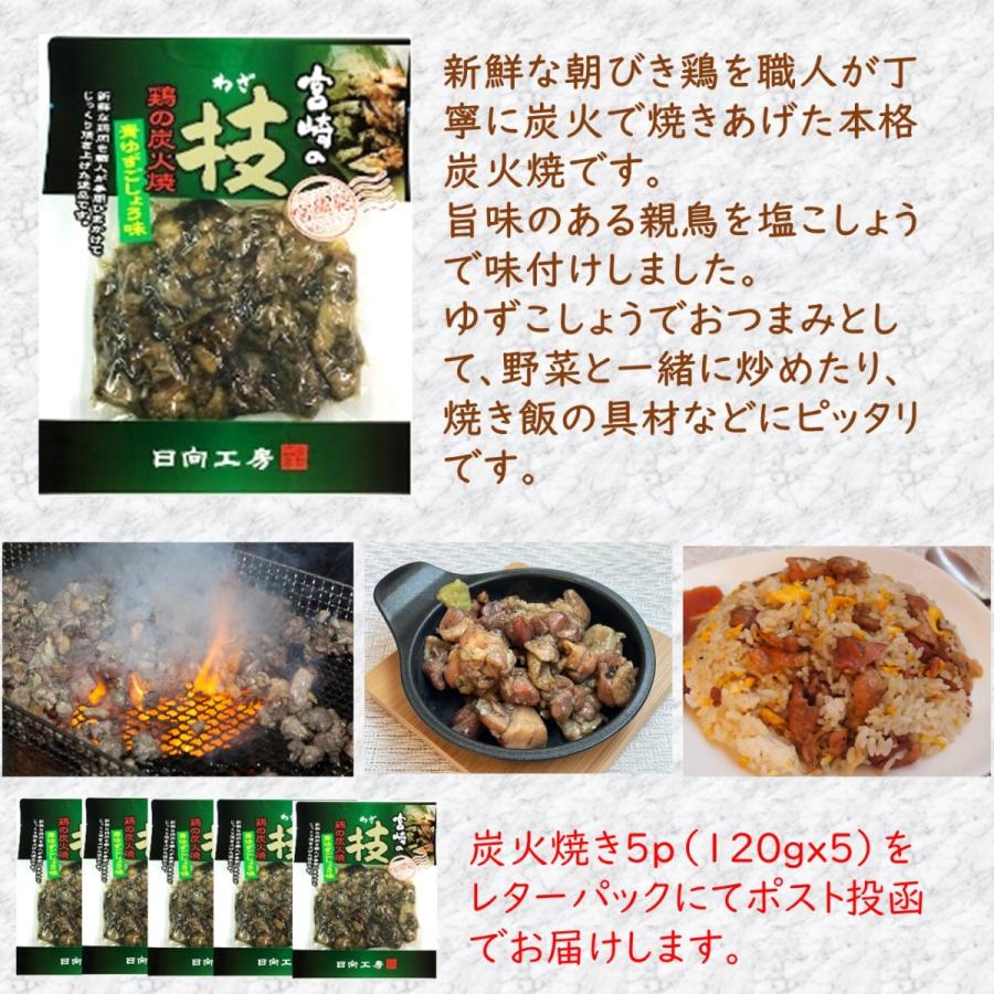宮崎の技 鶏の炭火焼 青ゆず胡椒味5袋セット : 九州グルメ