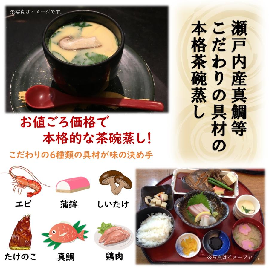 お魚屋さんの海鮮茶碗蒸し　真鯛入り　6個セット　簡単便利　簡単調理｜satou｜02