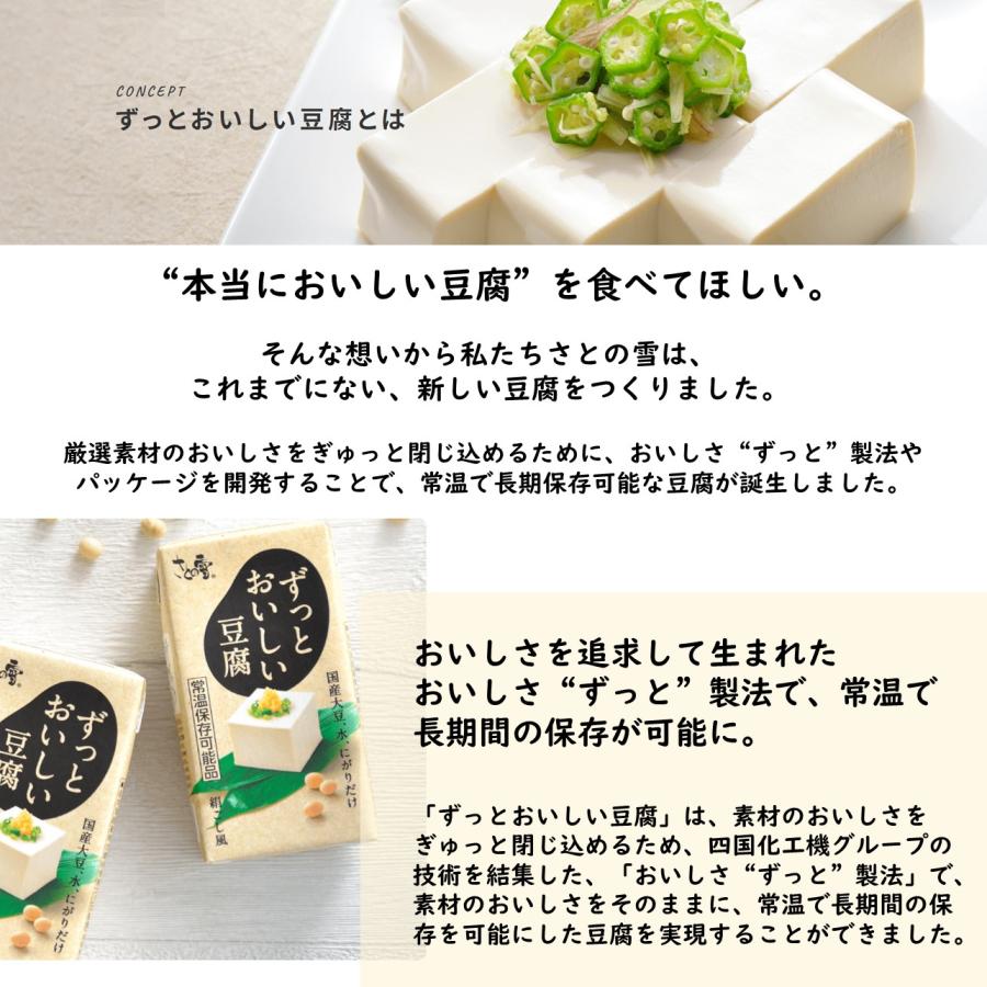 さとの雪 ずっとおいしい豆腐 12個セット 簡単便利 長期常温保存
