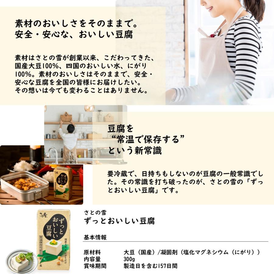 さとの雪 ずっとおいしい豆腐 12個セット 簡単便利 長期常温保存