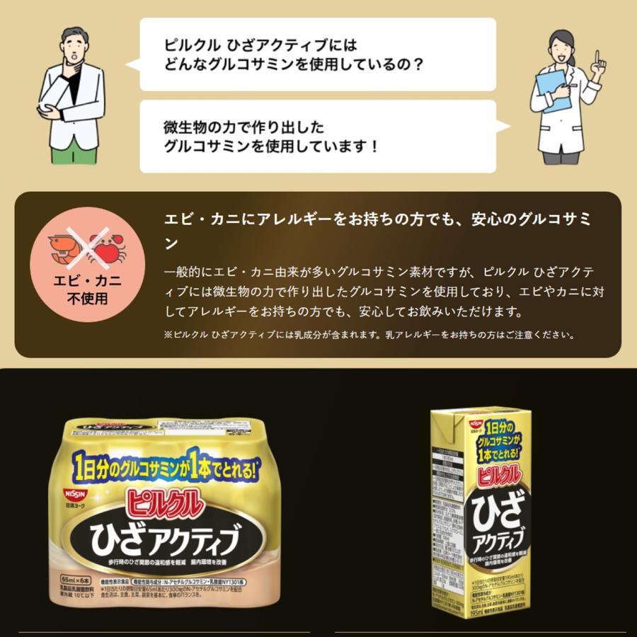 日清ヨーク ひざアクティブ ピルクル風味 65ml×6 3パックセット