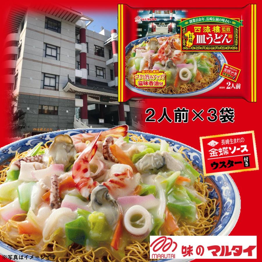 マルタイ 四海樓監修長崎皿うどん 3袋入 有名店 常温保存 ソウルフード