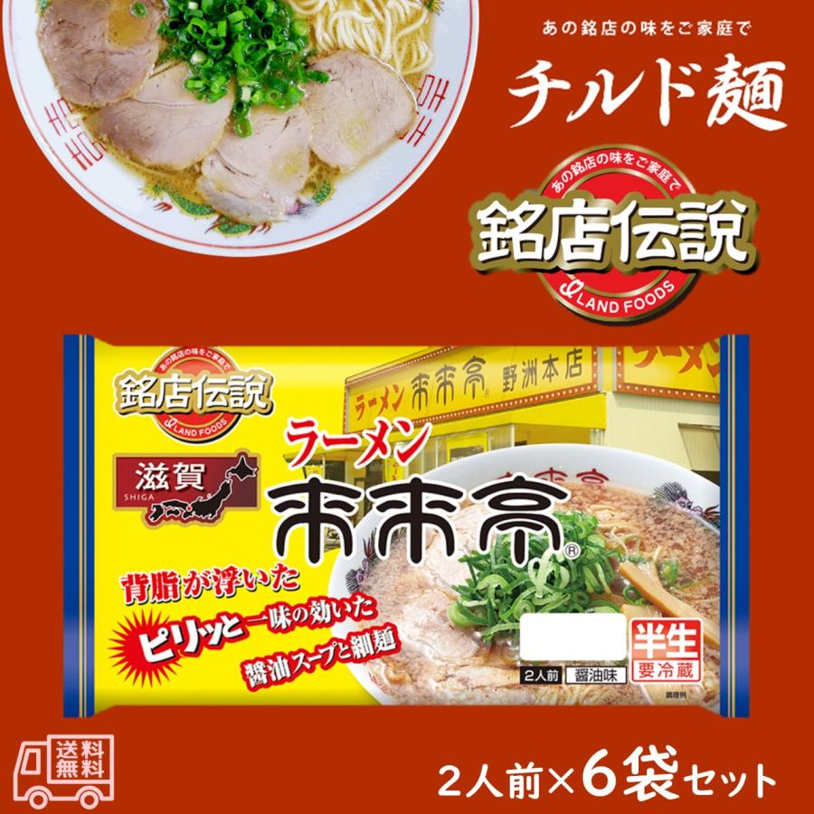 珍品亭さん専用　2口 アイランド食品 「銘店伝説 来来亭」 半生麺 2人前 要冷蔵 背脂醤油味