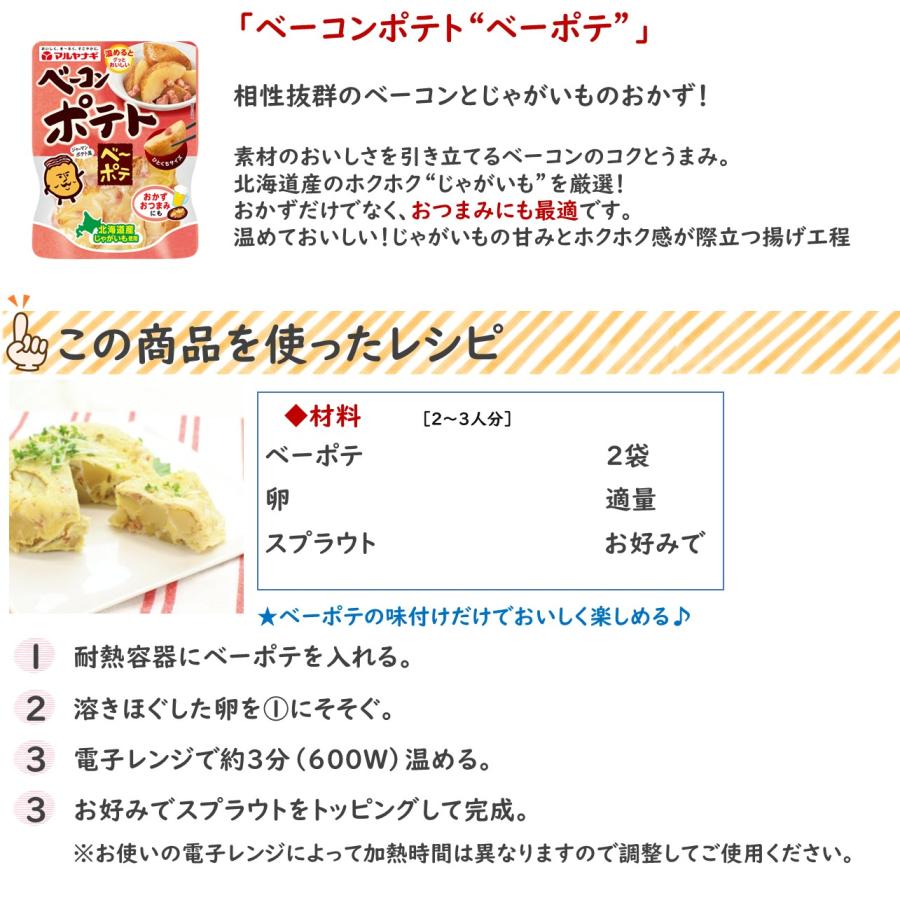 マルヤナギ 「ベーコンポテト ベーポテ」 12袋セット 常温保存可能