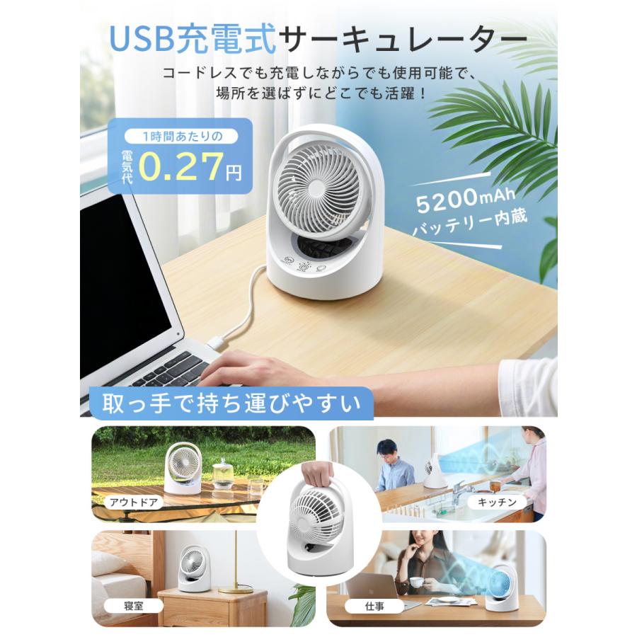 扇風機 充電式 サーキュレーター 卓上 小型 5200mAh Type-C 上下調節