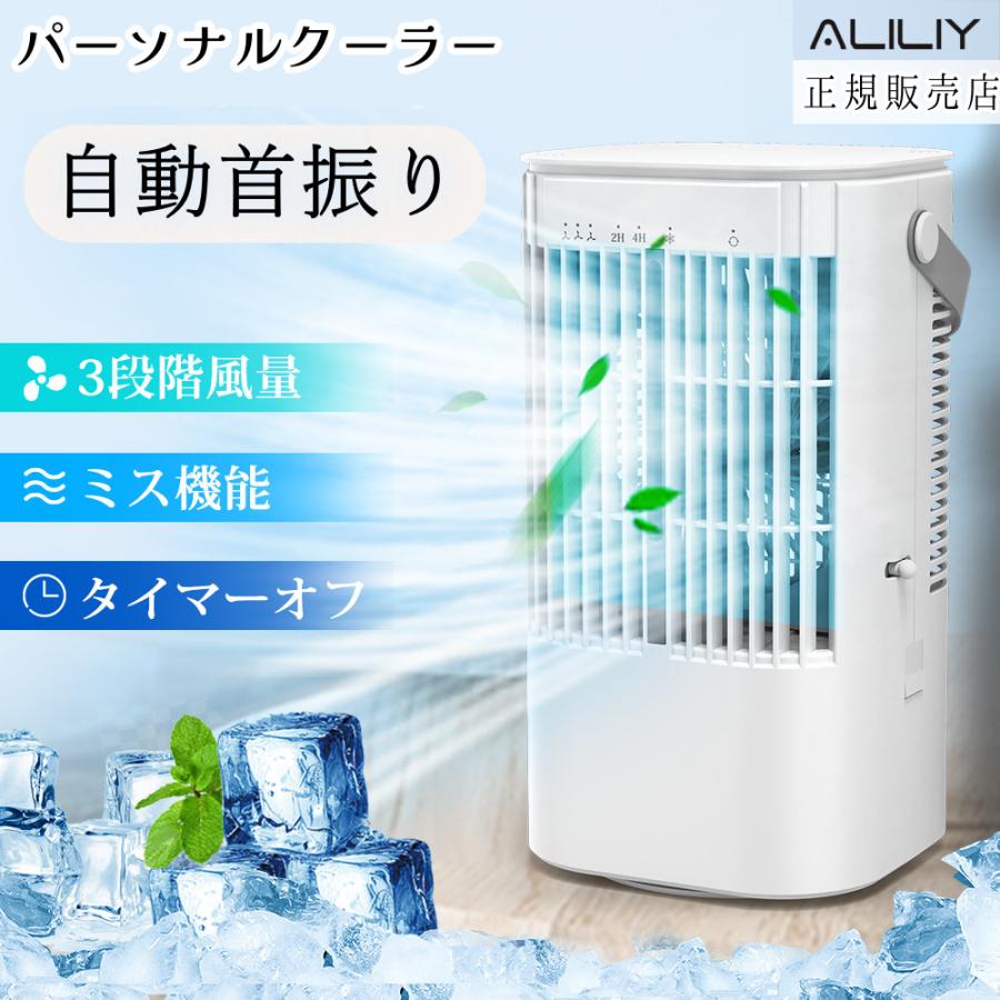 冷風機 冷風扇 強力超音波式 900ML大容量 小型 10W省エネ 冷風扇風機