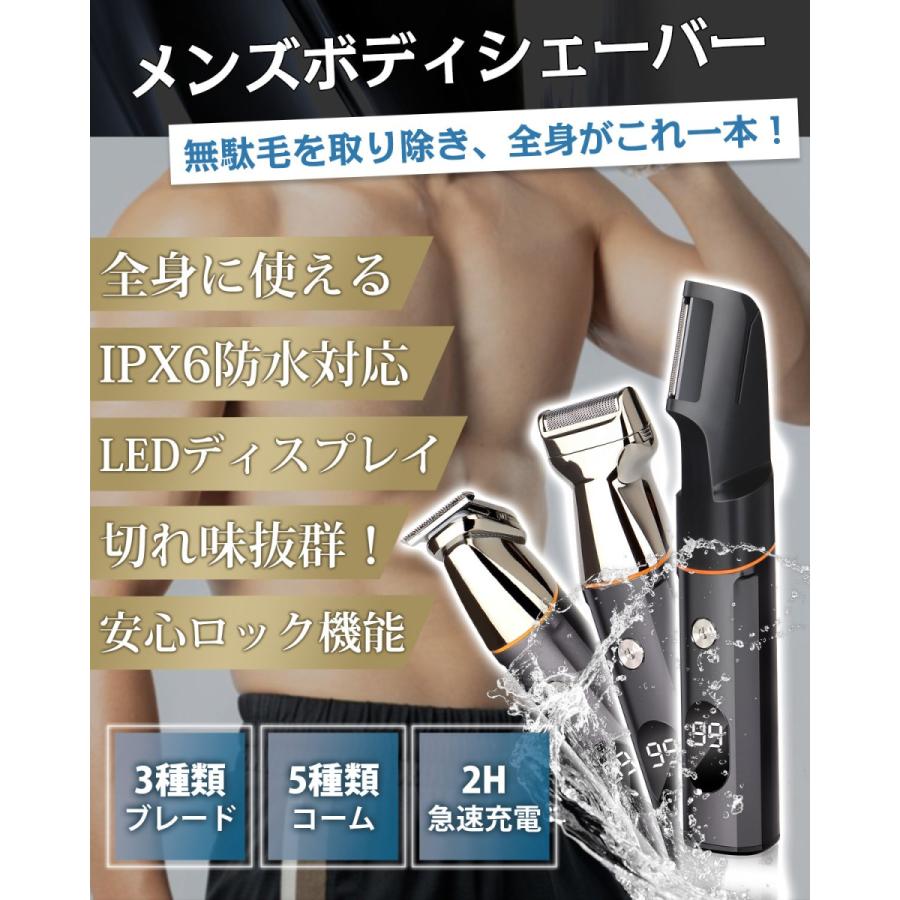 メンズ ボディシェーバー トリマー LEDディスプレ ひげそり むだげ処理