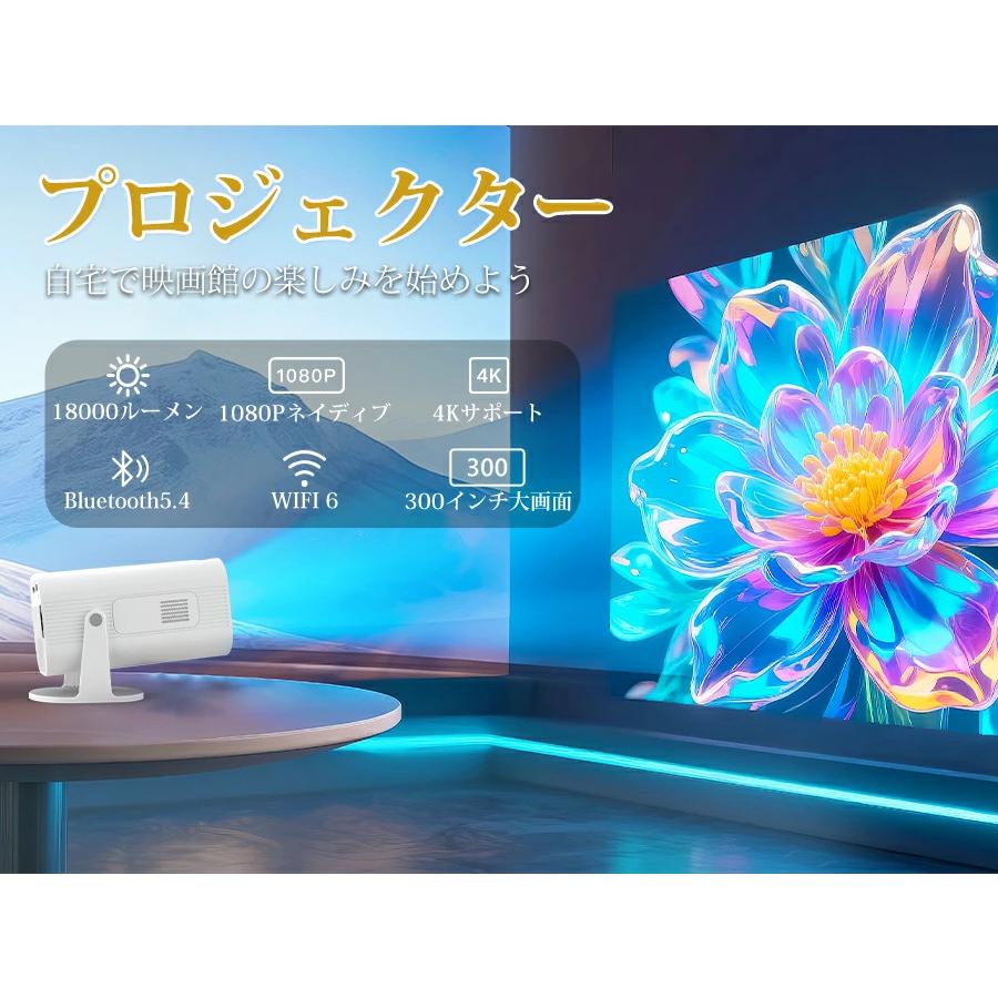 プロジェクター 小型 家庭用 Bluetooth5.4【投影モード自動調整・270