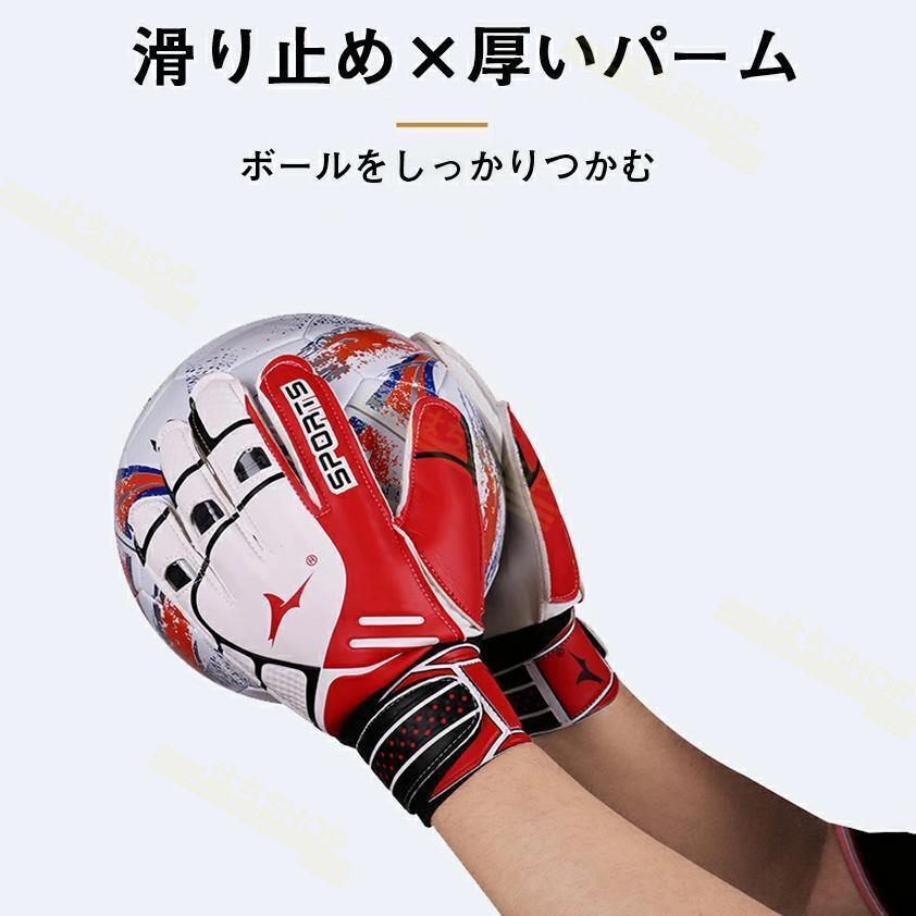 キーパーグローブ ジュニア フットサル 用 キーパー グローブ サッカー キーパー 手袋 ジュニア スタンダード ラテックスパーム 練習 試合用 子供用 大人用｜satoutenstore｜04