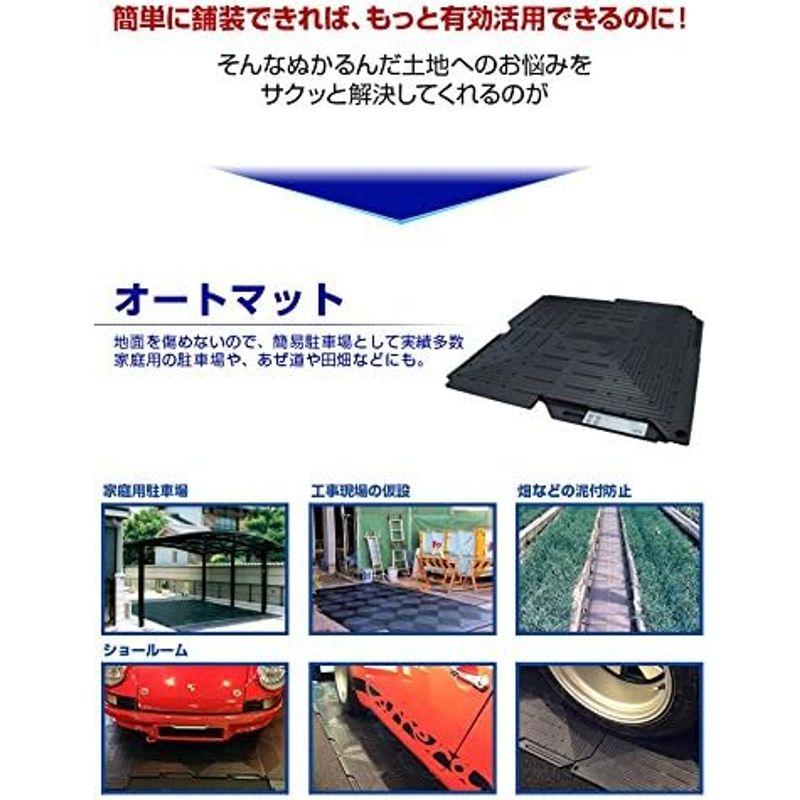 《送料込》 駐車場 ぬかるみ・雑草対策多目的簡易補強 オートマット ３０枚 automat 【X3298723073】(19589円)