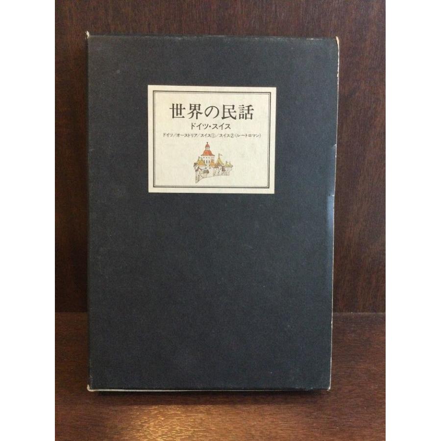 世界の民話 (33) 単行本 – 1986/2/1 小沢 俊夫 (著) 世界の民話 (33) 単行本 – 1986/2/1 小沢 俊夫 (著) 世界の民話