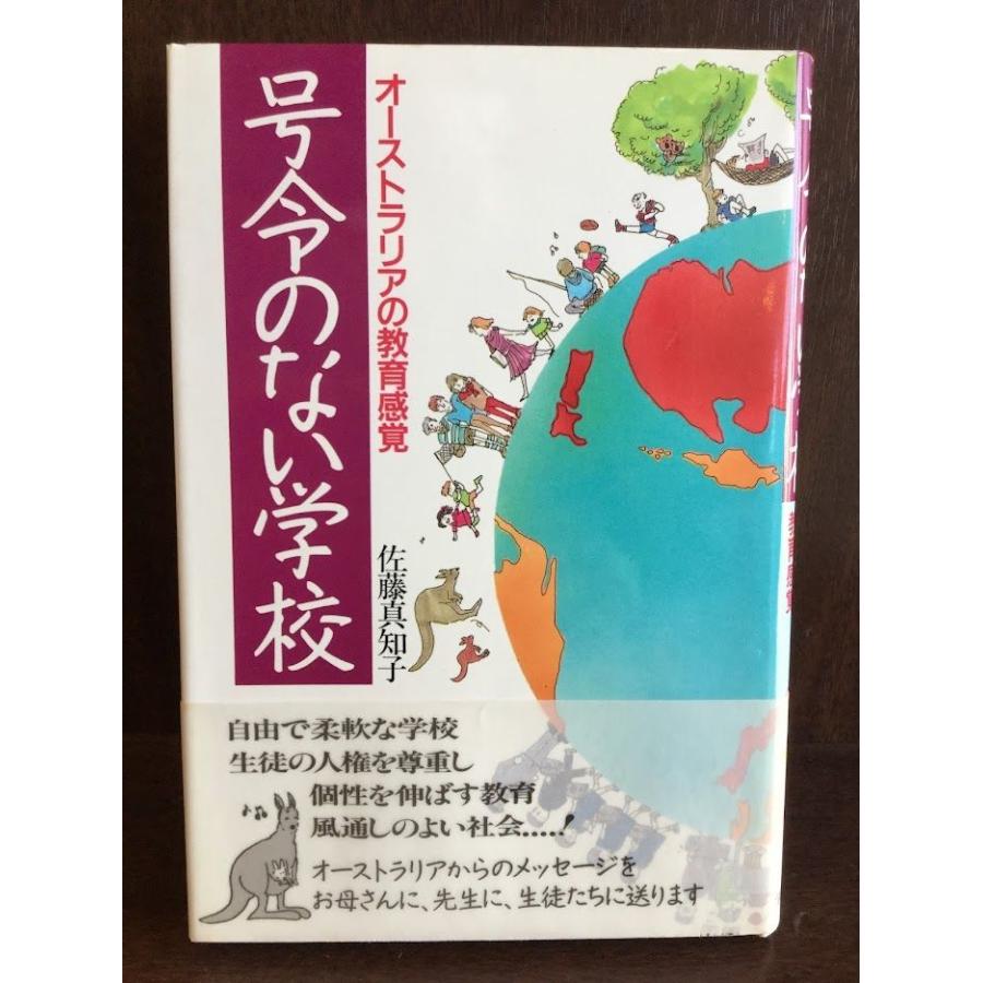 号令のない学校