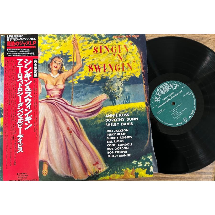 LP】アニー・ロス ドロシー・ダン シェルビー・デイビス / シンギン