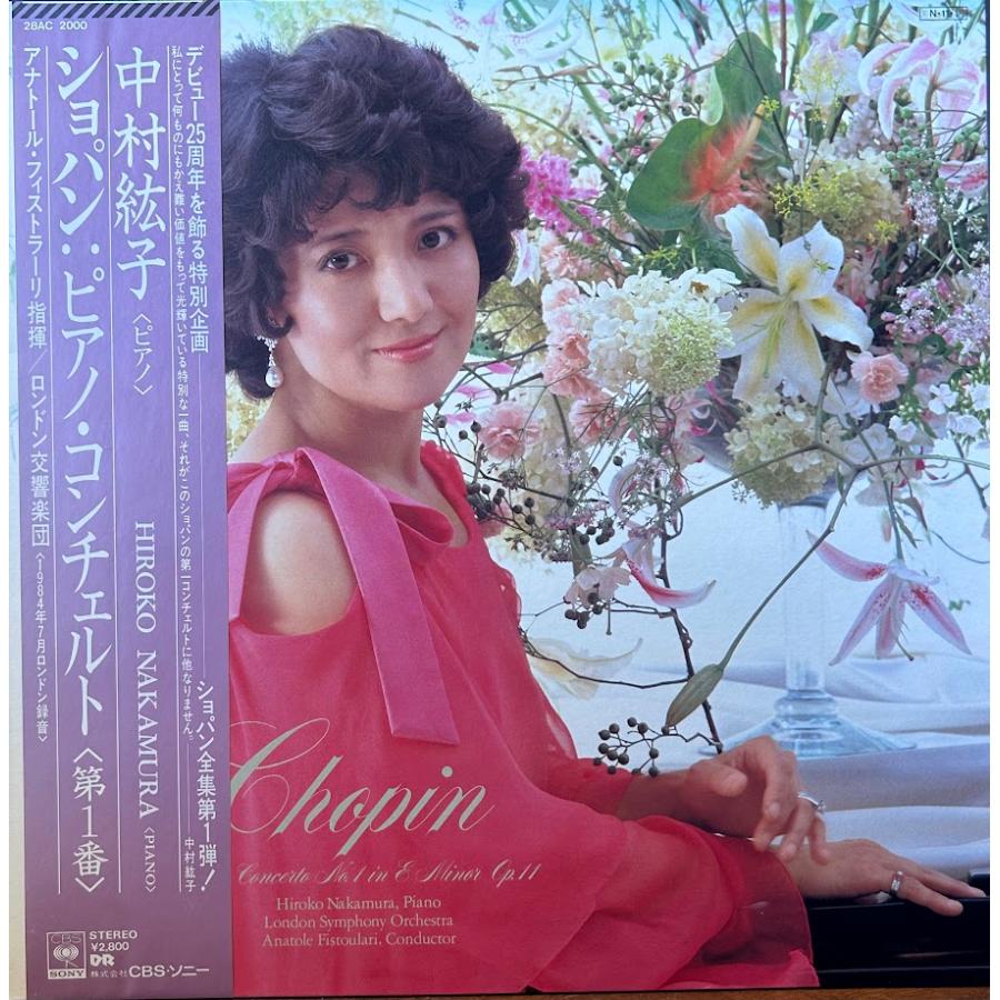 LP】中村紘子 ショパン/ピアノ・コンチェルト第1番 : サツキBOOKS