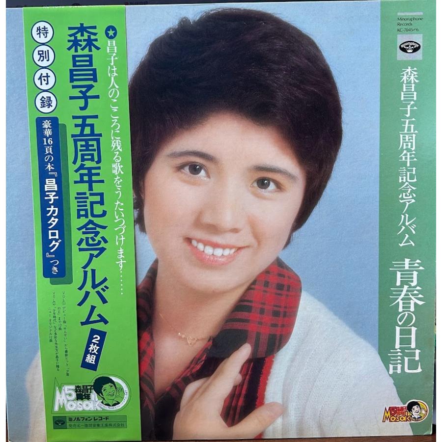 LP】森昌子 五周年記念アルバム / 青春の日記 付録つき : サツキBOOKS