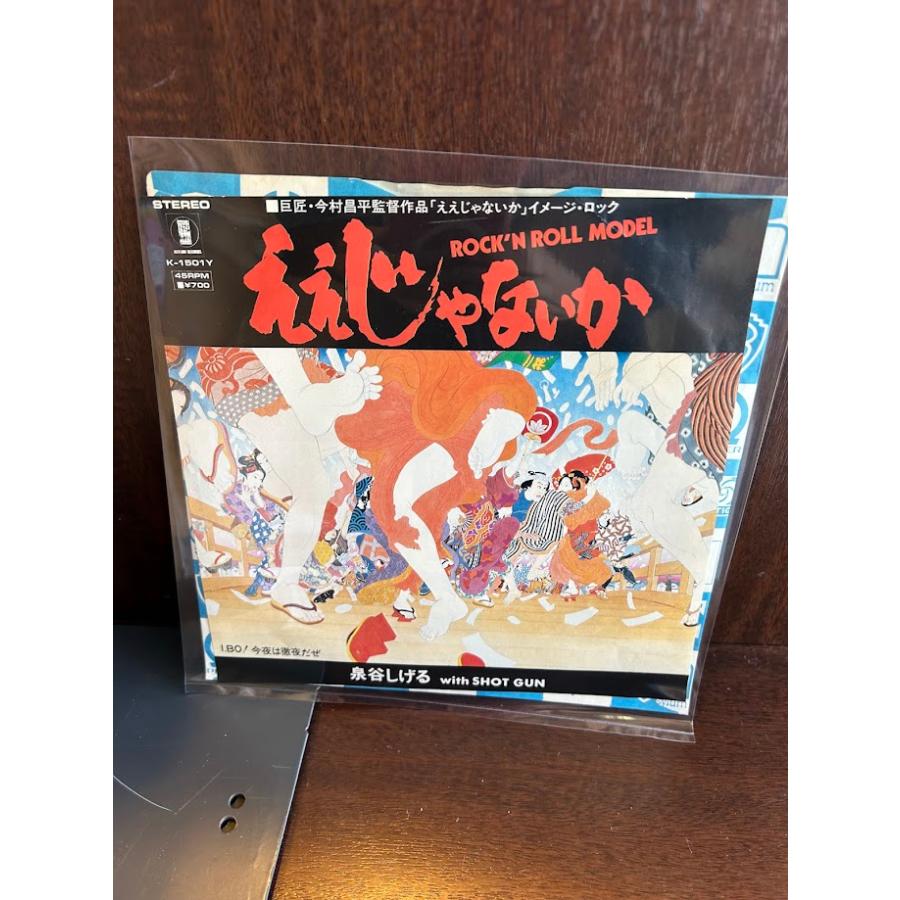 7】EPレコード 泉谷しげる/ええじゃないか : サツキBOOKS - 通販