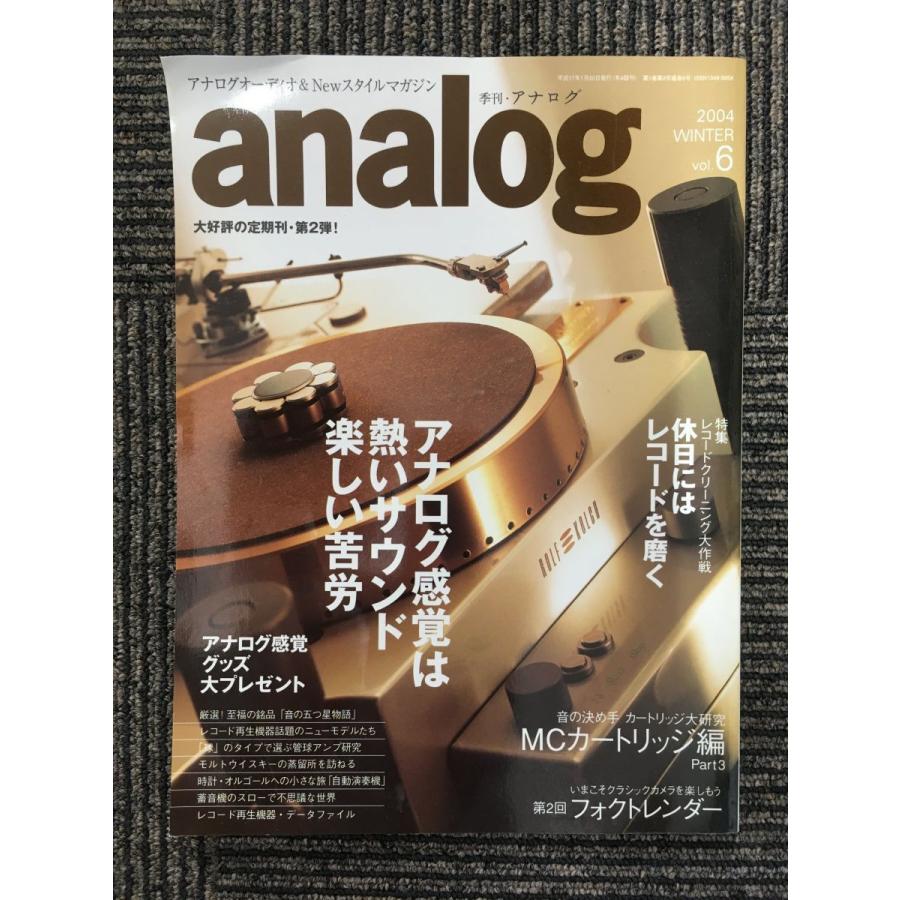 　analog (アナログ) 2004年6月号 / レコードクリーニング大作戦｜satsukibooks