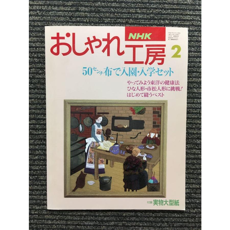おしゃれ工房　2006年1月号〜2010年3月号　裁断済み おしゃれ工房 2006年1月号〜2010年3月号 裁断済み おしゃれ工房