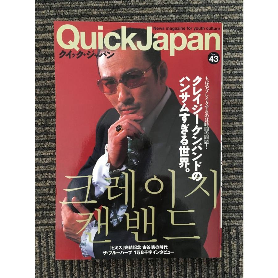 Quick Japan (クイック・ジャパン) Vol.43 / クレイジー Quick Japan (クイック・ジャパン) Vol.43 / クレイジー