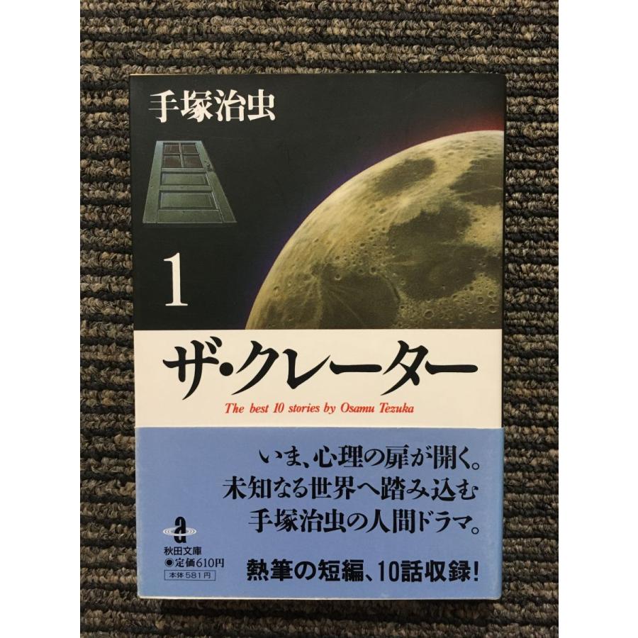 【中古】 手塚治虫１０大事件簿ーサスペンスー/秋田書店/手塚治虫 中古】 手塚治虫10大事件簿ーサスペンスー/秋田書店/手塚治虫