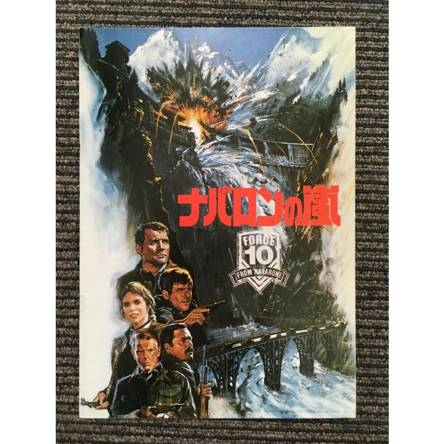 映画パンフレット「ナバロンの嵐」ハリソン・フォード : サツキ