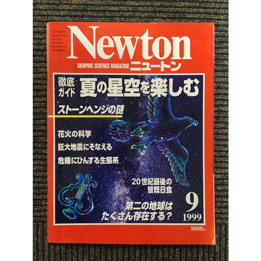 古本】NEWTON ニュートン 1999年10月11月、2000年1月2月4冊