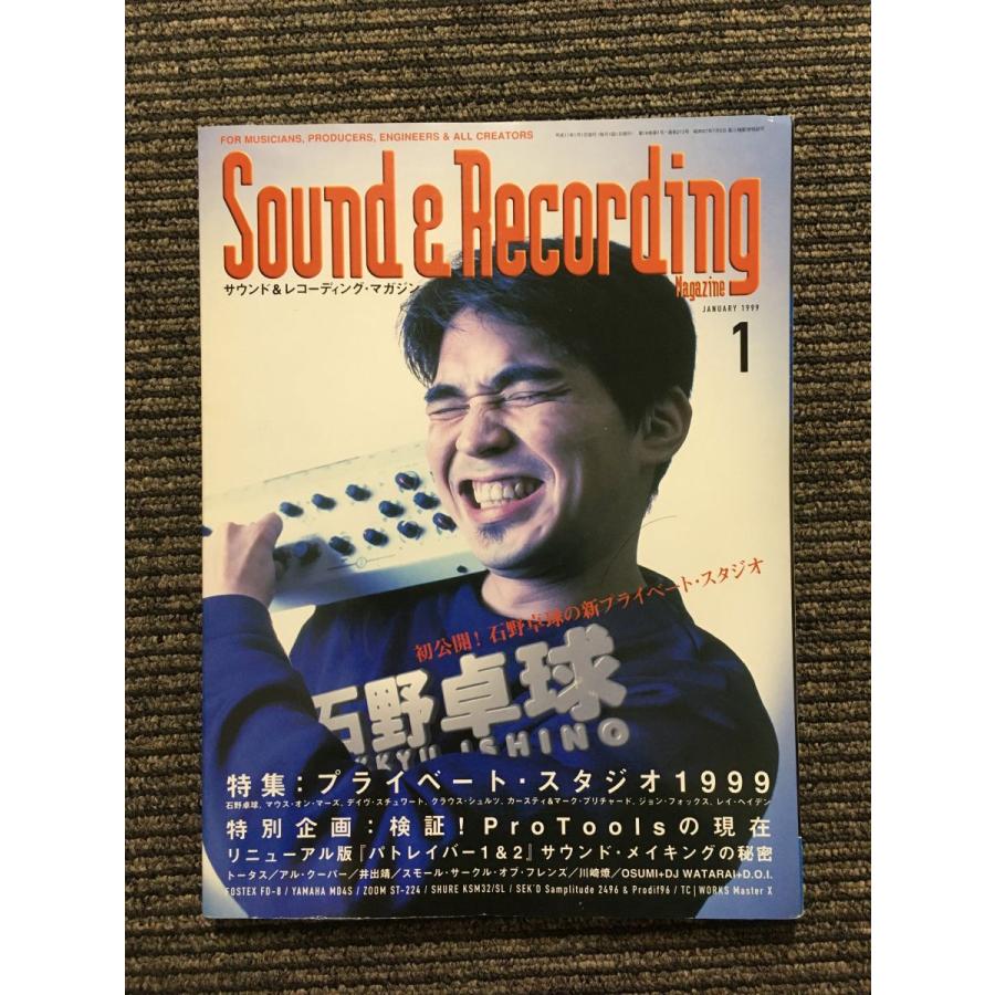 サウンド&レコーディング・マガジン 1999年1月号 / 石野卓球 サウンド&レコーディング・マガジン 1999年1月号 / 石野卓球