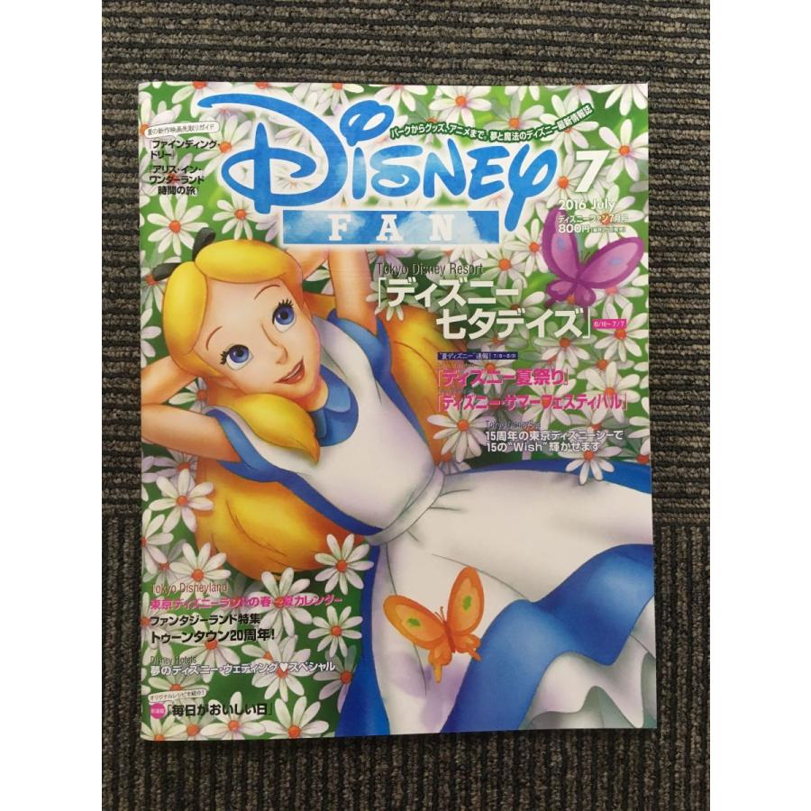 ディズニーファン 2016年7月号 / ディズニー七夕デイズ : サツキBOOKS