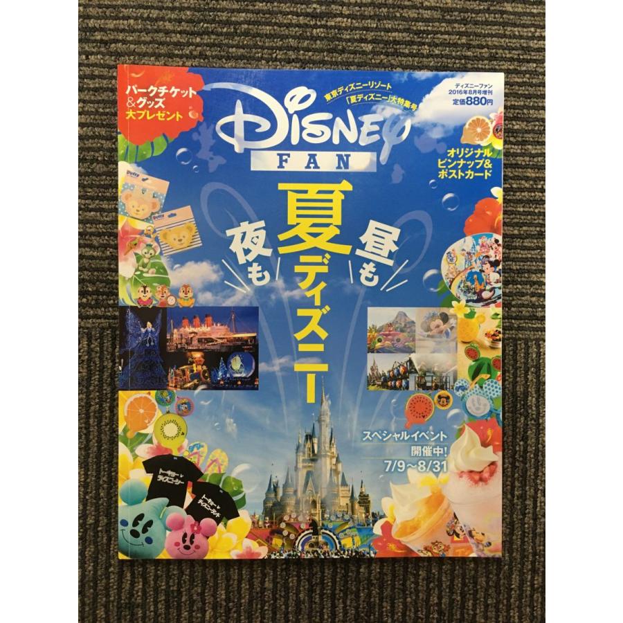 ディズニーファン 16年8月号増刊 昼も夜も夏ディズニー Nami Ai 14 サツキbooks 通販 Yahoo ショッピング