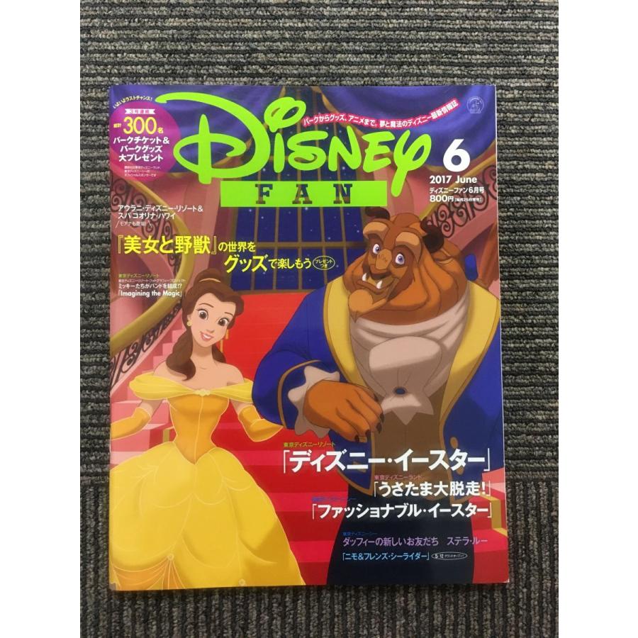 ディズニーファン 2017年6月号 / ディズニー・イースター : サツキ